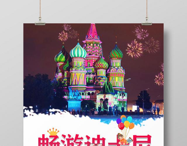 简约大气畅游迪士尼梦幻旅游天堂宣传海报