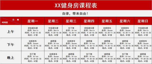 健身运动减肥计划表EXCEL模板