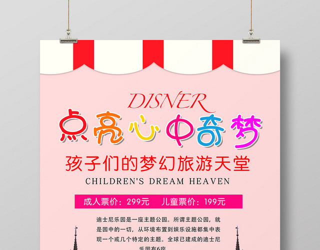 粉色简约迪士尼点亮心中奇梦宣传海报