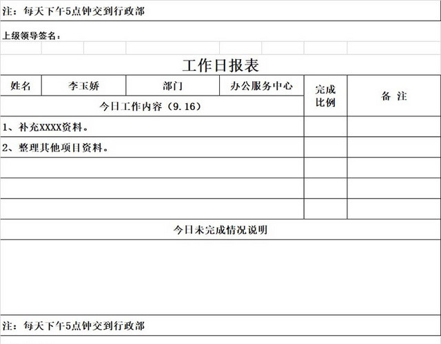 黑白简约工厂工作个人日报表工作明细表