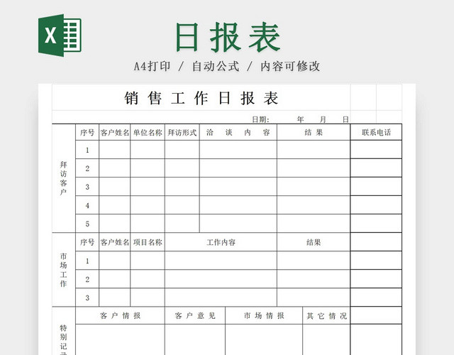 黑白简约销售营业情况日报表收入明细表