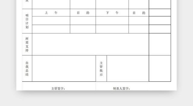 黑白简约销售营业情况日报表收入明细表