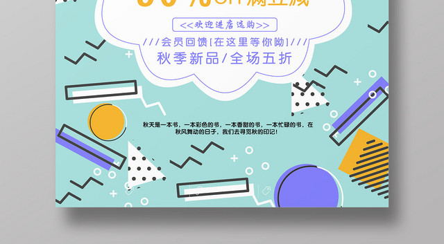 蓝色几何背景会员回馈五折促销海报