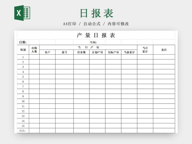 黑白简约工厂车间总产量日报表生产明细表