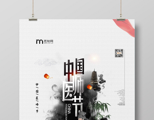 复古风灰色系中国传统医学中国医师节海报设计