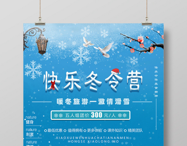 蓝色雪花冬日雪人儿童冬令营海报