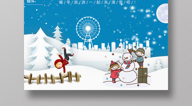 蓝色雪花冬日雪人儿童冬令营海报