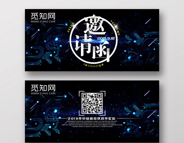 蓝色炫酷科技感会议邀请函