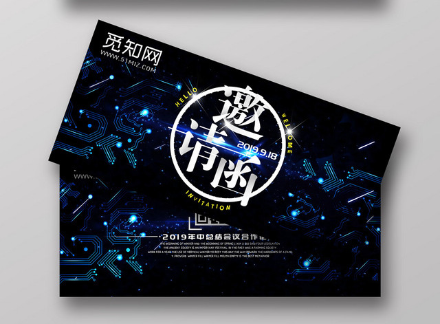 蓝色炫酷科技感会议邀请函