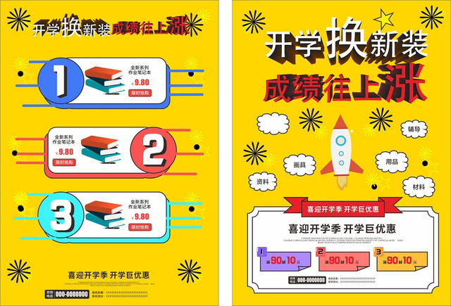 开学换新黄色几何平面设计卡通开学季宣传单页