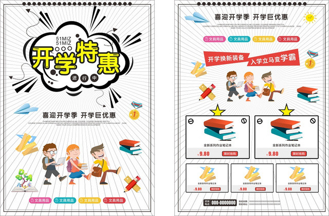 开学特惠白色卡通几何平面设计开学季宣传单页