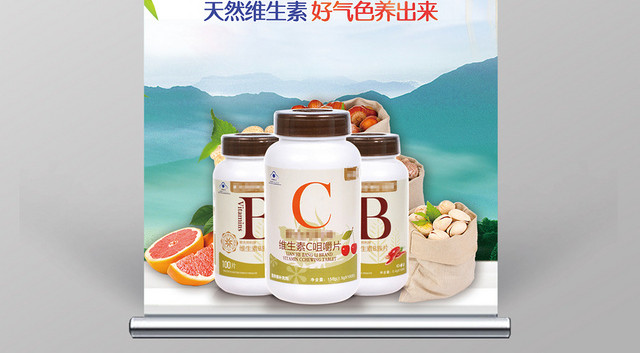 绿色清新健康嚼维C维生素保健品展架易拉宝