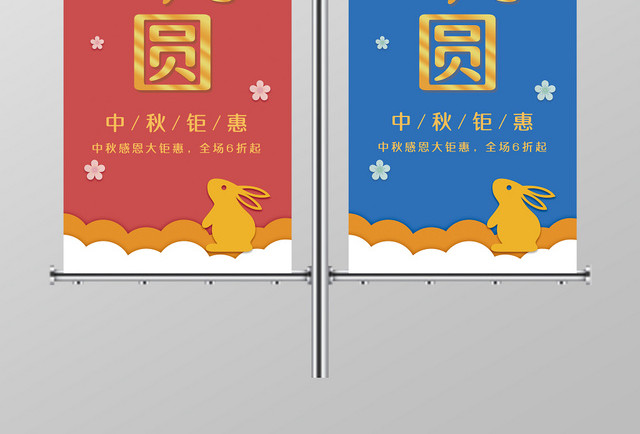 大气红蓝花好月圆中秋节促销道旗