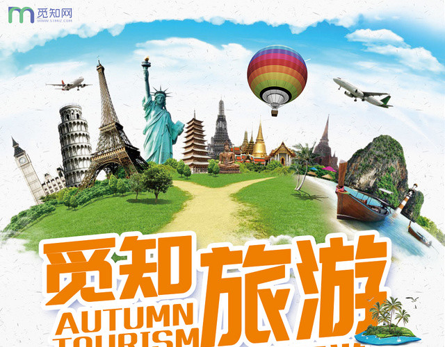 清新秋季国际旅游宣传单页