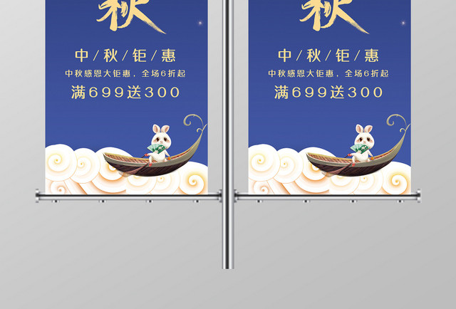 大气深色浓情中秋促销道旗