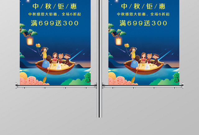 大气深蓝传统节日中秋促销道旗