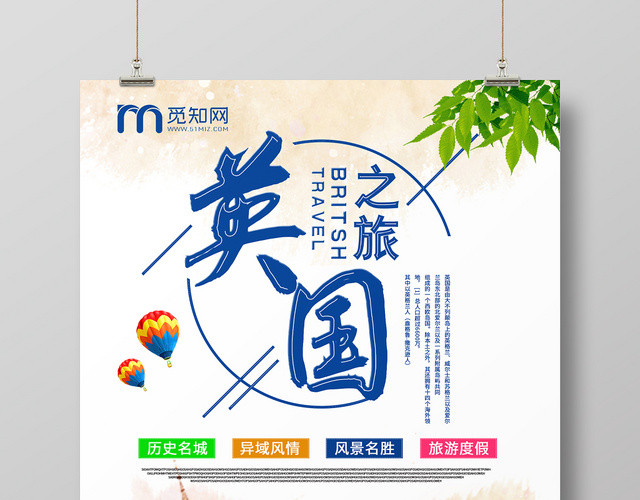 简约大气白色系英国之旅旅游欧洲英国旅游海报