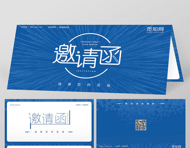 蓝白炫酷会议邀请函两折页