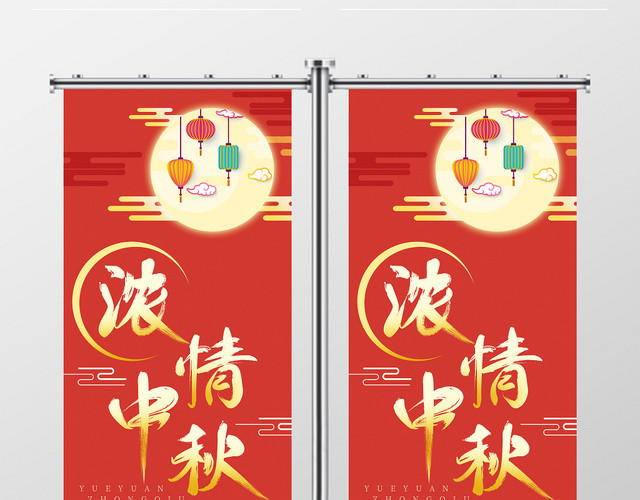 大气红色卡通欢度中秋促销道旗