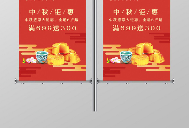 大气红色卡通欢度中秋促销道旗