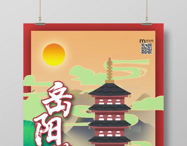 炫彩插画水墨风岳阳楼古建筑活动宣传海报