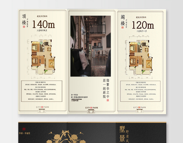 时尚简洁中式意境房地产家居三折页