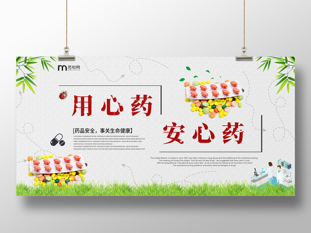 绿色清新简洁医疗药物用心药安心药展板