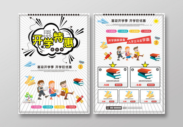 开学特惠白色卡通几何平面设计开学季宣传单页
