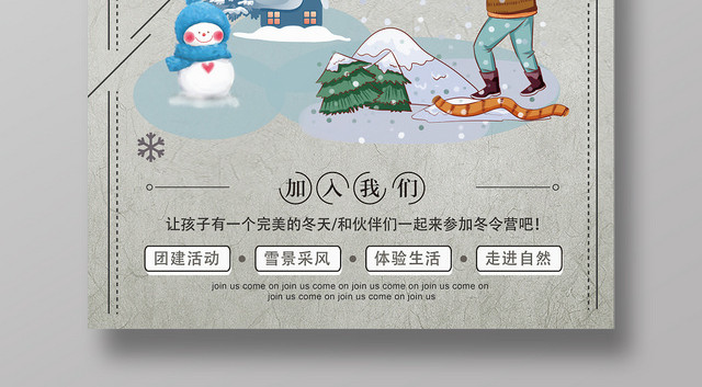 卡通冬季冬令营宣传海报设计