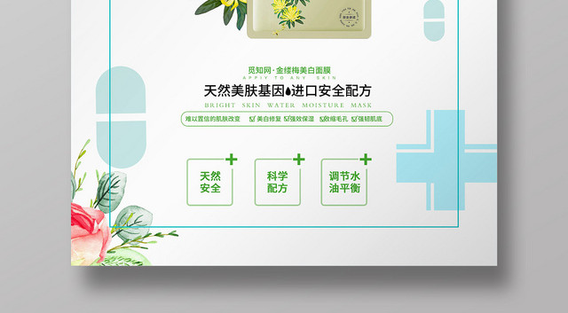 白色清新清爽医学面膜护肤美妆美容海报