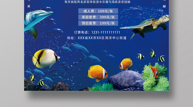 蓝色卡通海底世界宣传海报设计