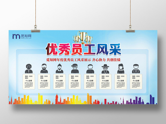 蓝色企业公司优秀员工风采荣誉墙展板