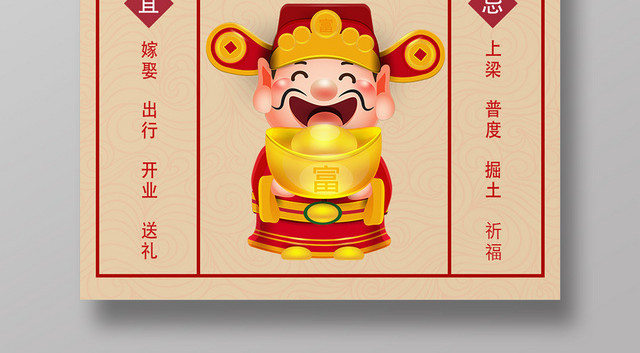米色简约财神爷财神节宣传海报