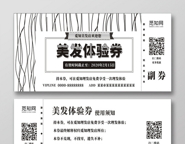 美发体验劵黑白宣传简约大气简洁优惠劵