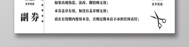 美发体验劵黑白宣传简约大气简洁优惠劵