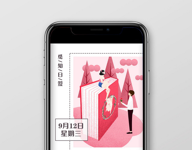 卡通示爱节情人节日签手机展示
