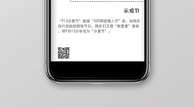 卡通示爱节情人节日签手机展示