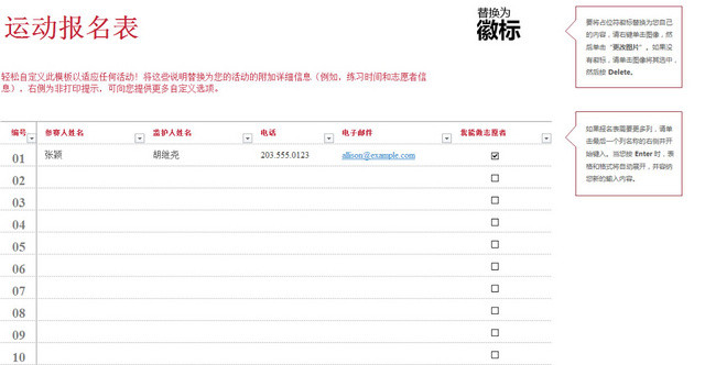 运动报名表