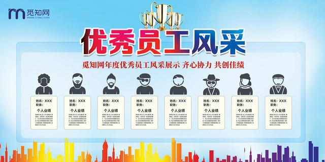 蓝色企业公司优秀员工风采荣誉墙展板
