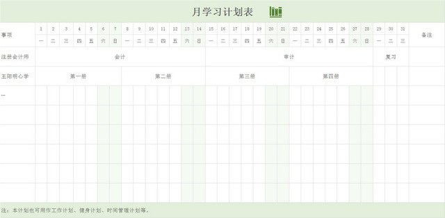 健身运动减肥计划表EXCEL模板