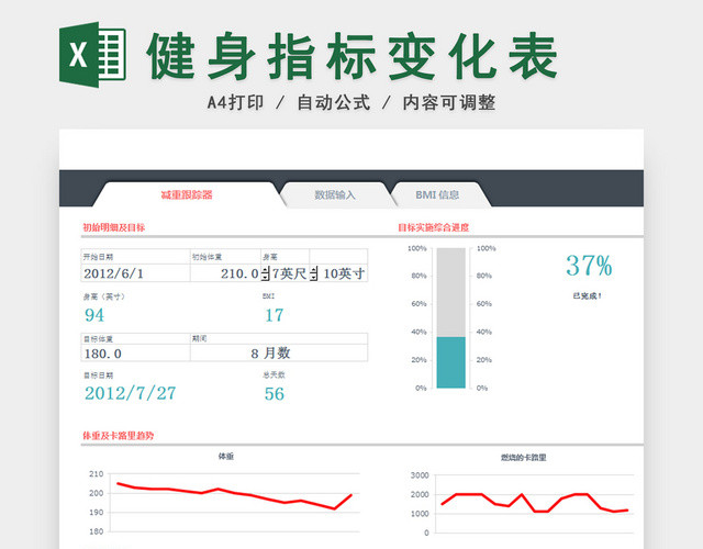 健身运动减肥计划表EXCEL模板