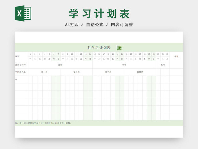 健身运动减肥计划表EXCEL模板
