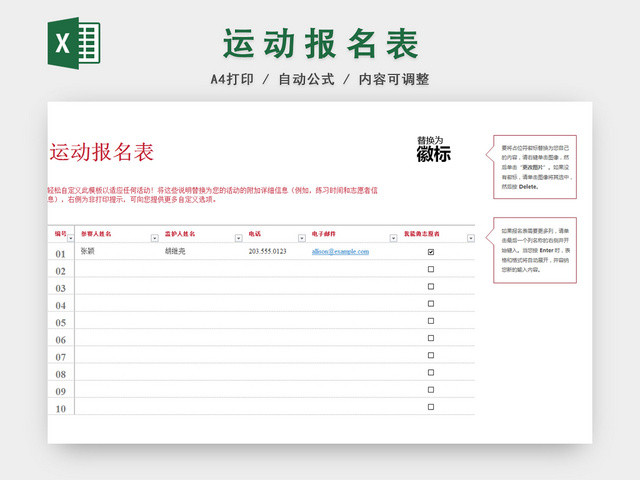 运动报名表