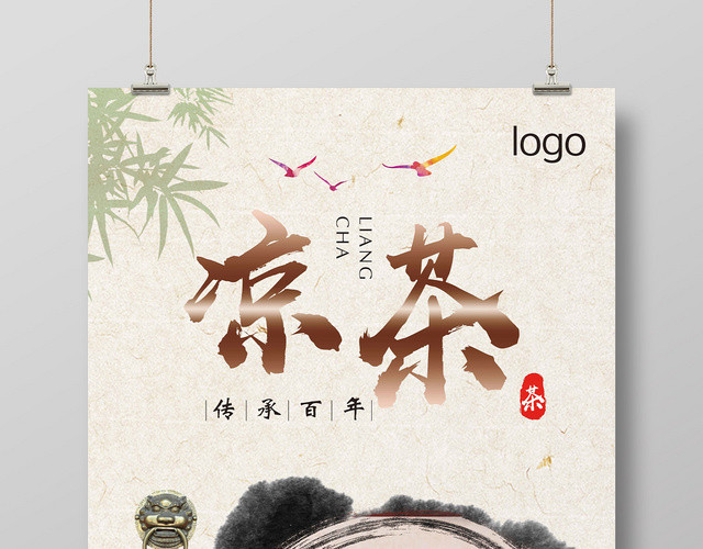简约风格凉茶饮料海报设计