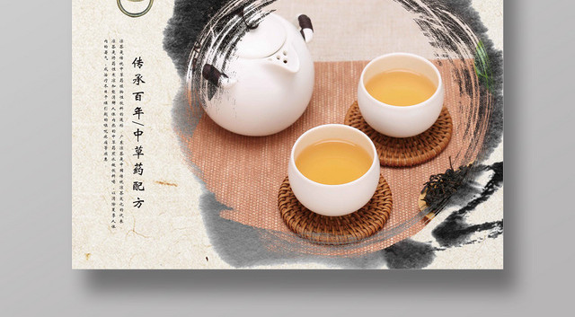 简约风格凉茶饮料海报设计