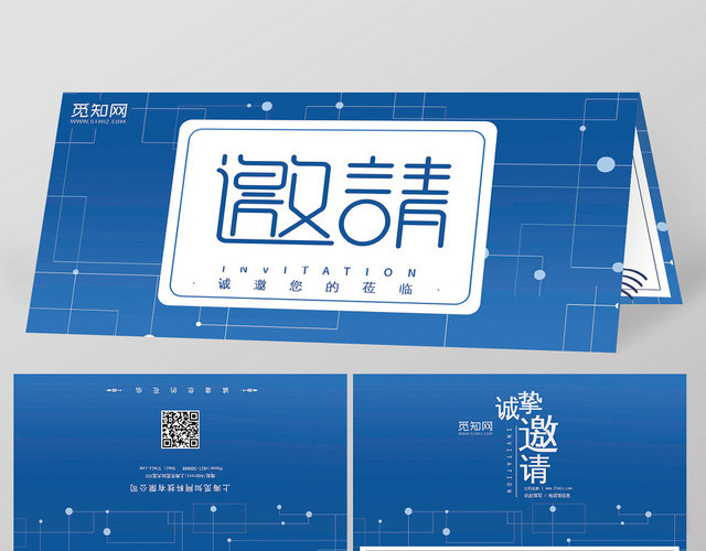 蓝色背景科技感邀请函两折页