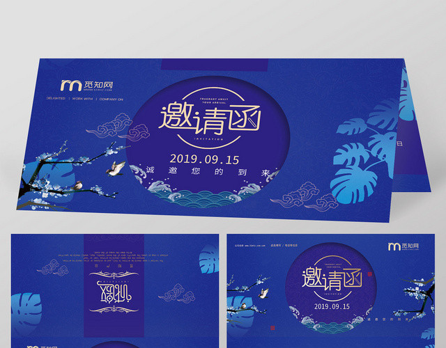 蓝色背景中国风邀请函两折页