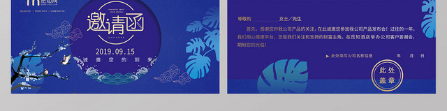 蓝色背景中国风邀请函两折页