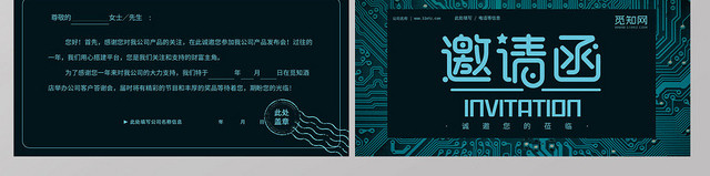 墨绿色科技感邀请函两折页