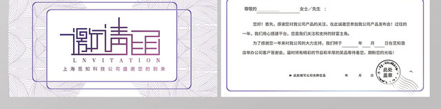 白色简单背景邀请函两折页